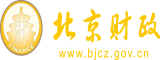 骚逼被大鸡巴爆操的下不了床的免费视频色欲北京市财政局